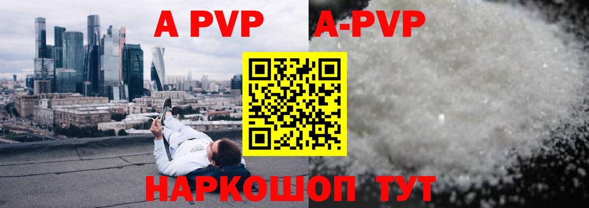 A-PVP мука Новочебоксарск