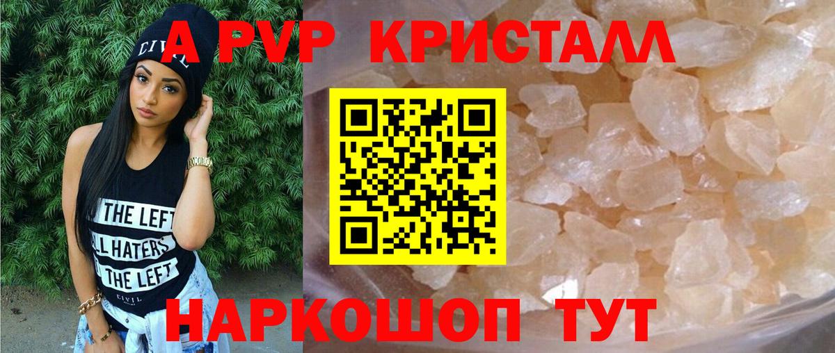 Alpha-PVP Crystall  A-PVP СК КРИС  Вход с VPN  Альфа ПВП  Новочебоксарск 