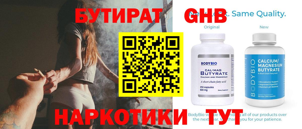 Бутират буратино  Вход с VPN  БУТИРАТ  Новочебоксарск 