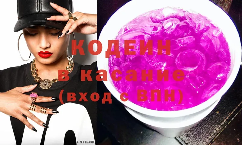 Кодеин Purple Drank Новочебоксарск