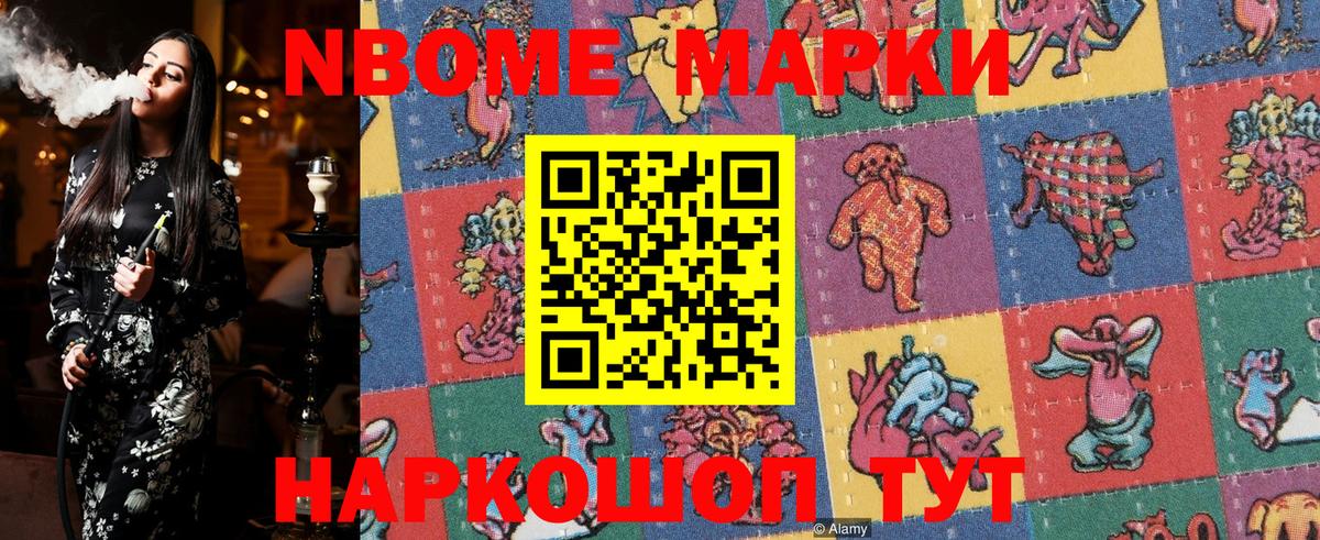 Марки 25I-NBOMe  Марки 25I-NBOMe 1500мкг  Вход с VPN  Марки 25I-NBOMe 1500мкг  Новочебоксарск 